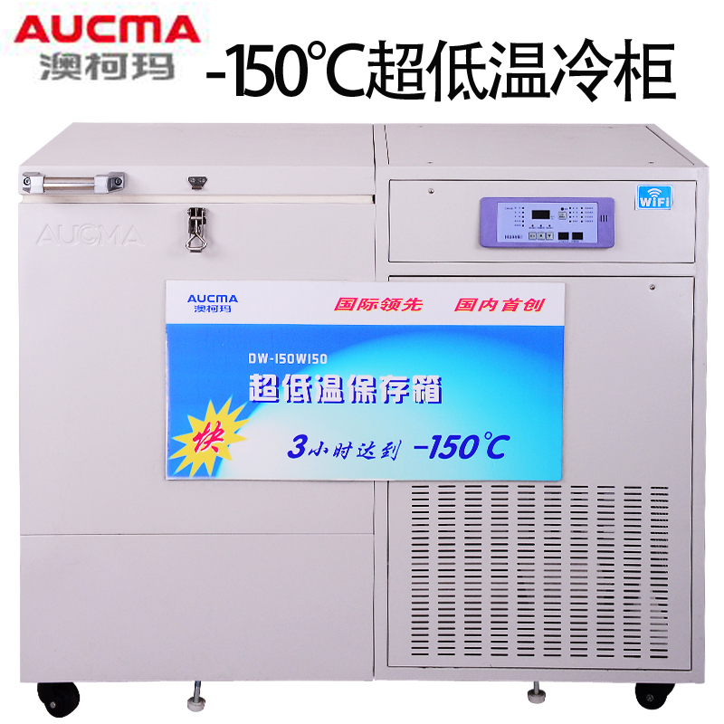 澳柯玛-150℃超低温冷柜