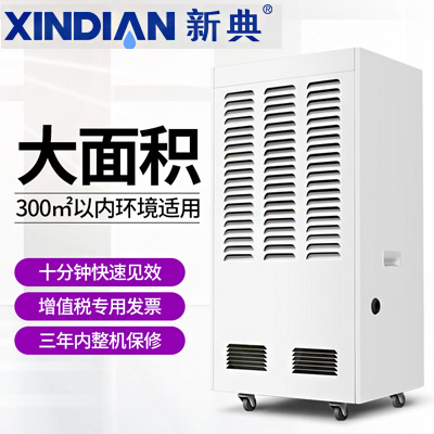 XINDIAN新典除湿机